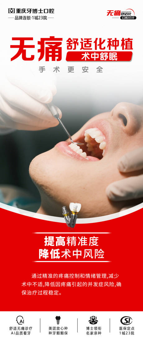 源文件下载【舒适化无痛看牙宣传海报】编号：56980031787752076