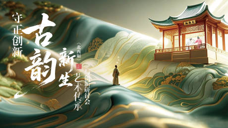 源文件下载【享设计】搜索编号：74270031692281382【戏曲研讨会KV】
