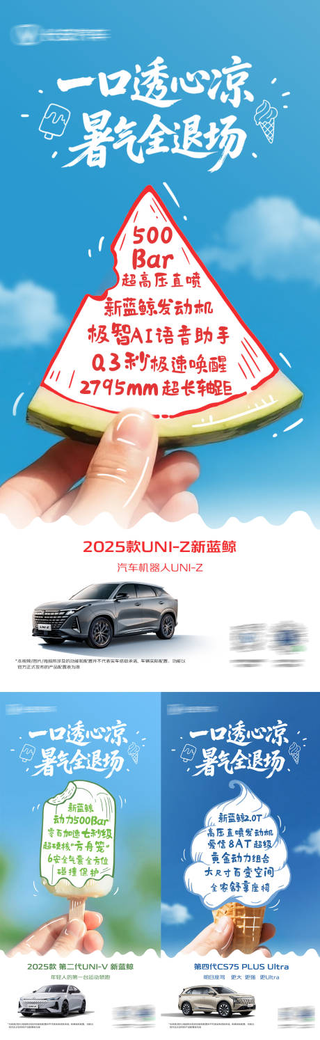 源文件下載【汽車夏天賣點系列海報】編號：79840031930658183