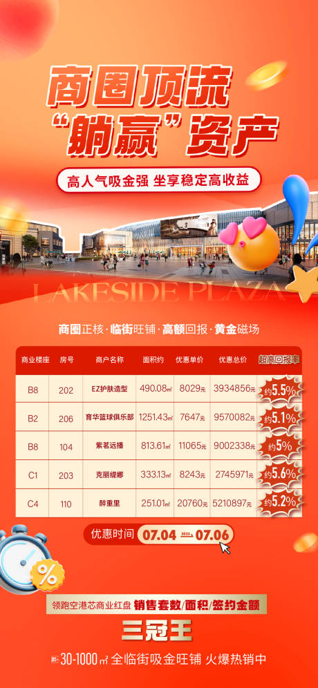 源文件下载【商铺特价房海报】编号：67470031932524820