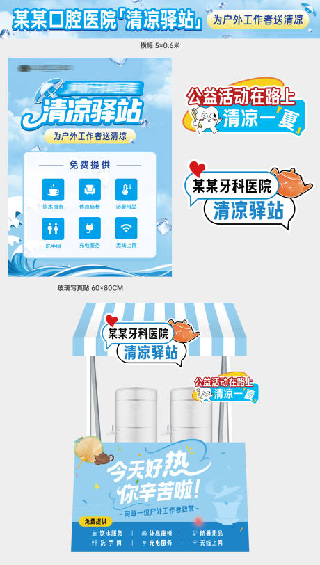 源文件下載【享設計】搜索編號：34990031928858761【夏日清涼驛站愛心服務站】
