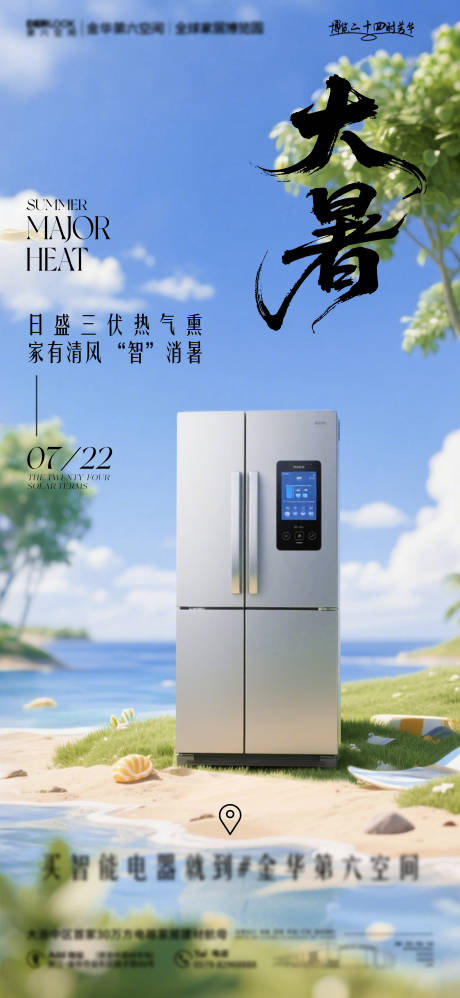 源文件下载【享设计】搜索编号：93310032083956902【大暑海报】