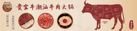 源文件下载【潮汕牛肉火锅装饰店铺灯箱海报物料】编号：96820031914773784