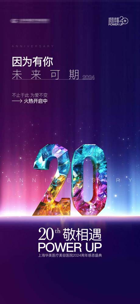 源文件下载【周年庆海报】编号：67310031721474649