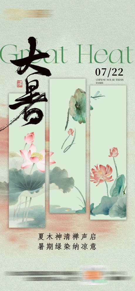 源文件下載【享設計】搜索編號：29380031976925847【節氣大暑】