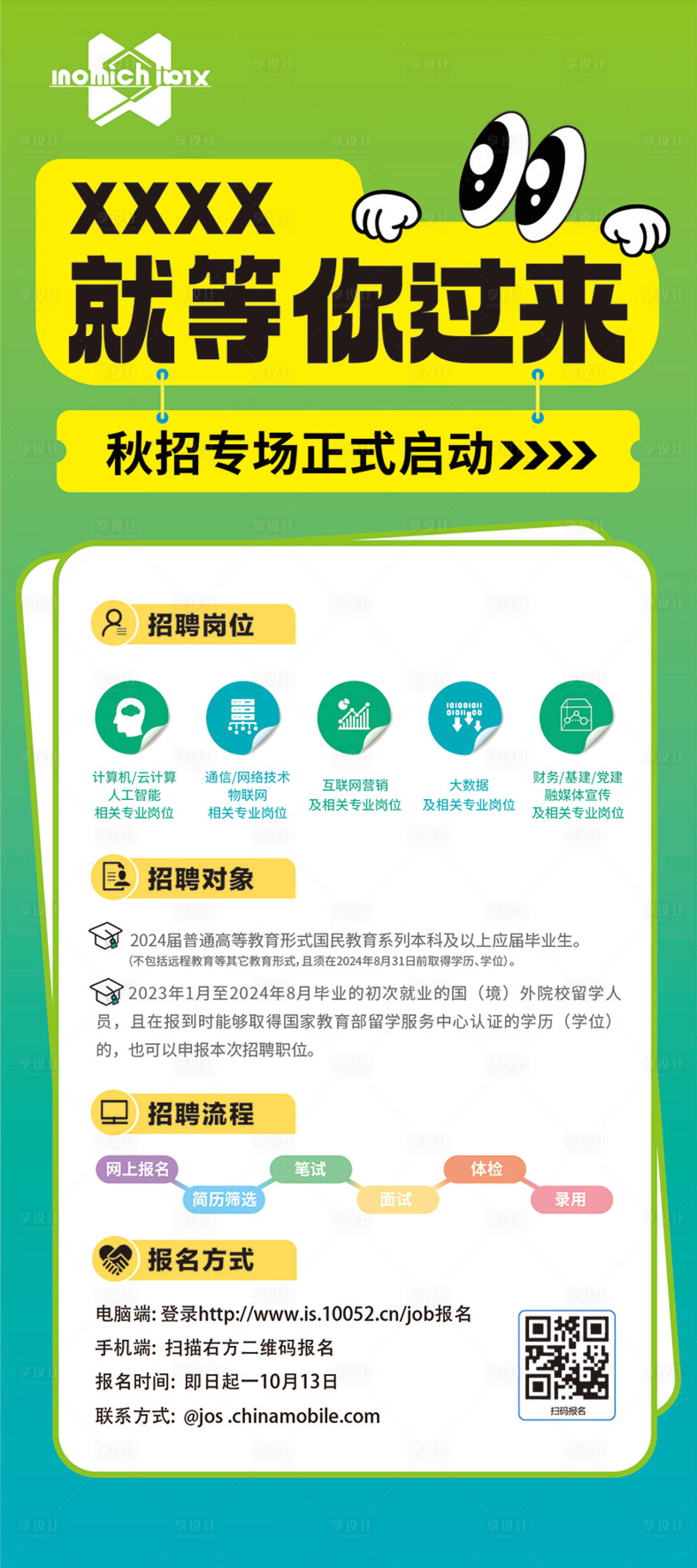 源文件下載【招聘展架】編號：98010032253385760