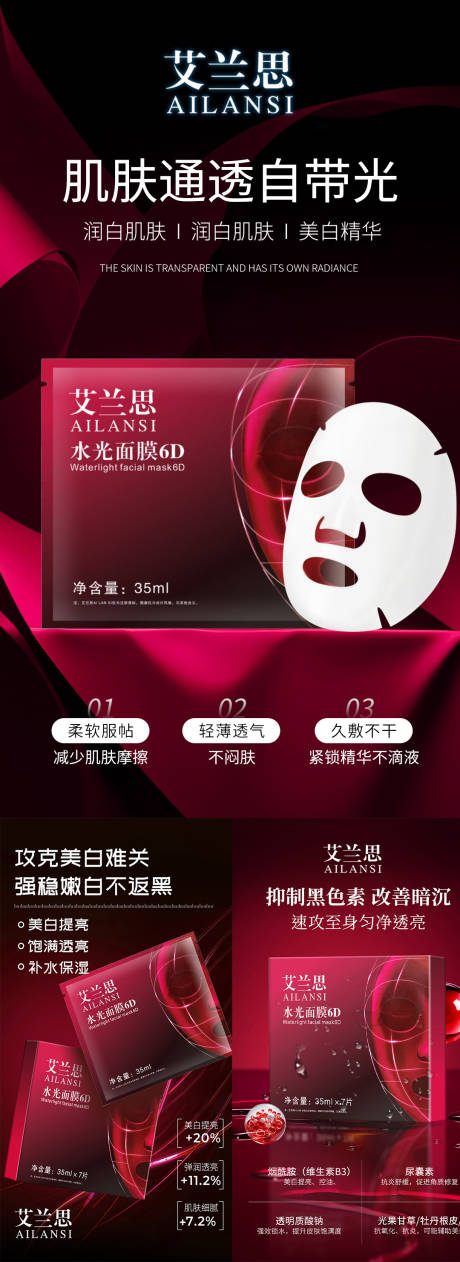 源文件下载【面膜海报】编号：55990031774009621