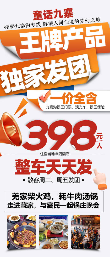 源文件下载【四川全景四川旅游海报】编号：64050031816052824