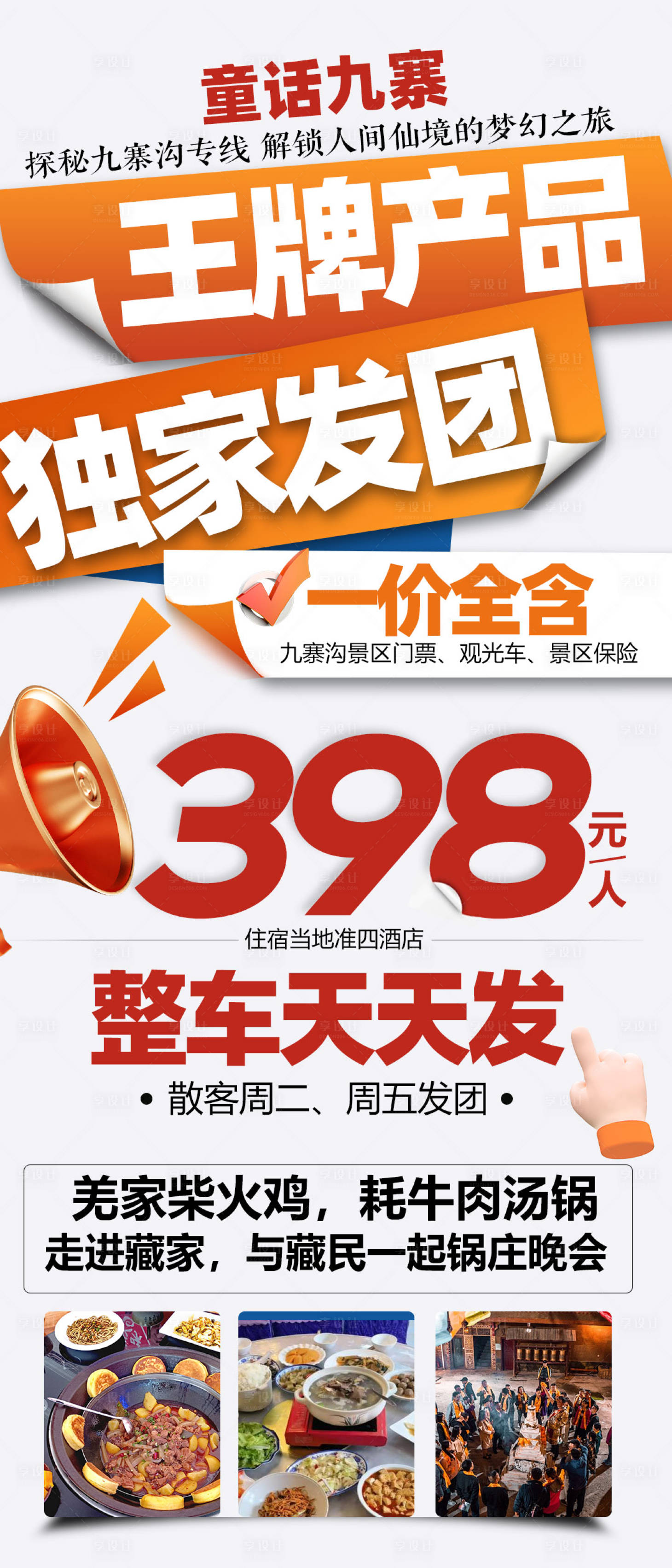 源文件下载【享设计】搜索编号：64050031816052824【四川全景四川旅游海报】
