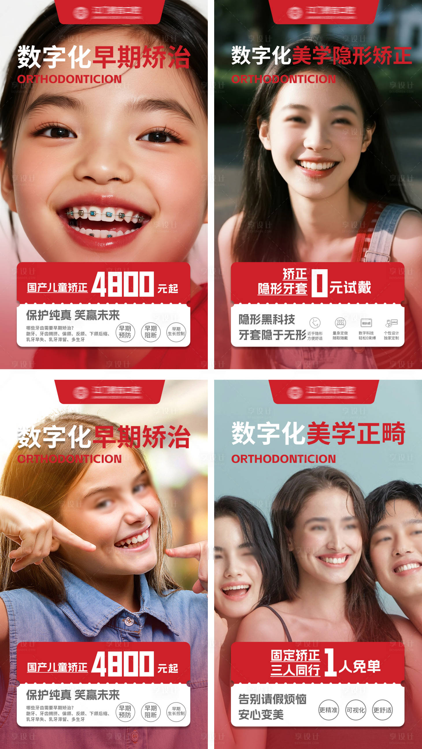 源文件下载【享设计】搜索编号：21440032028044250【口腔矫正优惠海报】