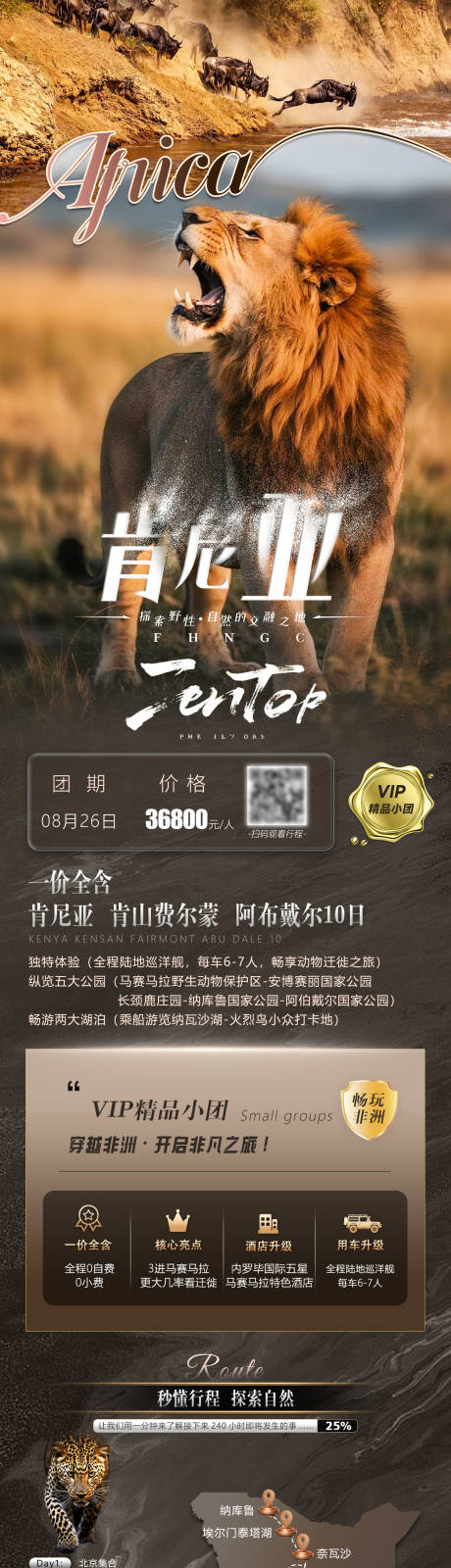 源文件下载【享设计】搜索编号：44140031729212756【肯尼亚10天精品小团】