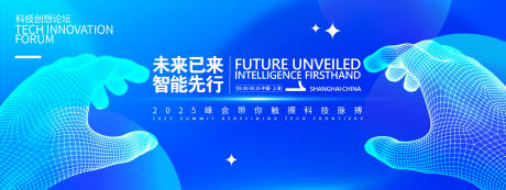 源文件下载【享设计】搜索编号：16970031845887991【未来已来智能科技峰会背景板】