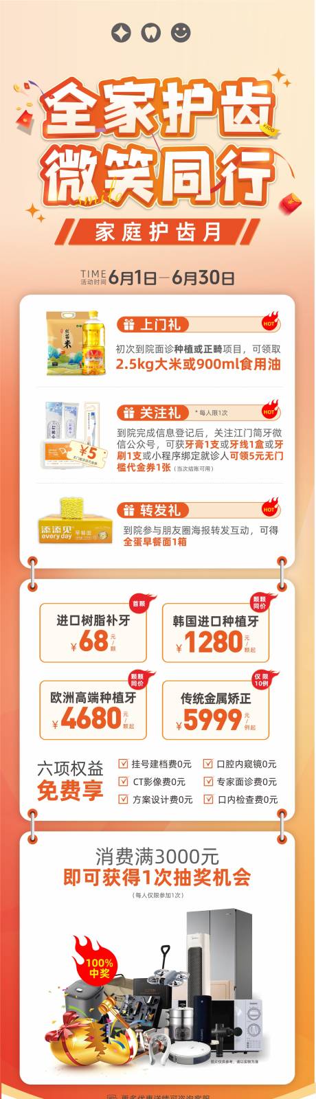源文件下载【口腔全家护齿活动海报】编号：39900031783038368