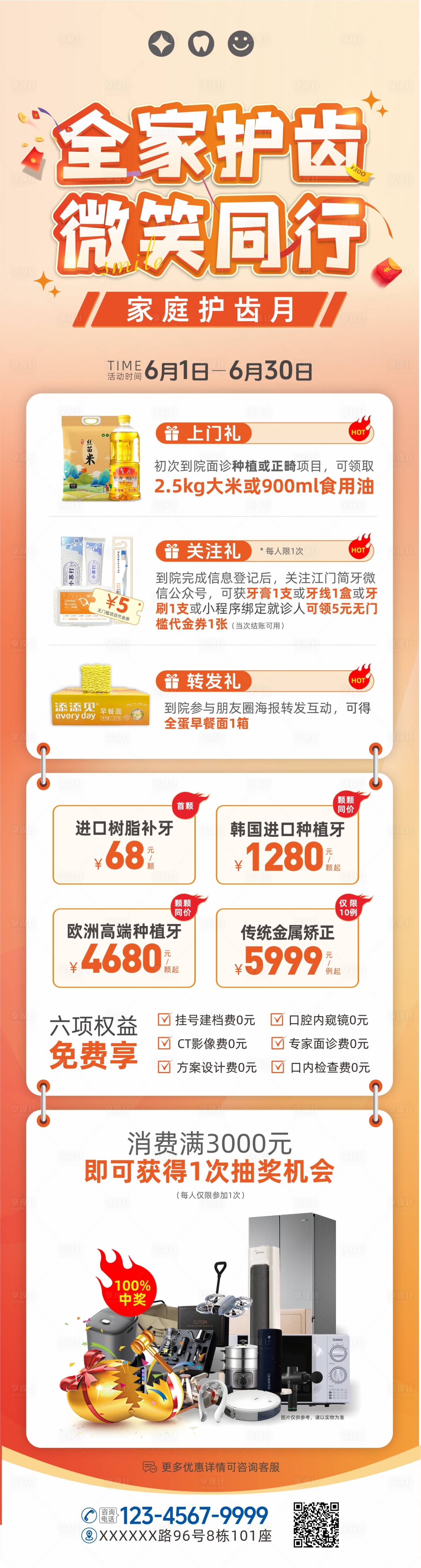 源文件下载【享设计】搜索编号：39900031783038368【口腔全家护齿活动海报】