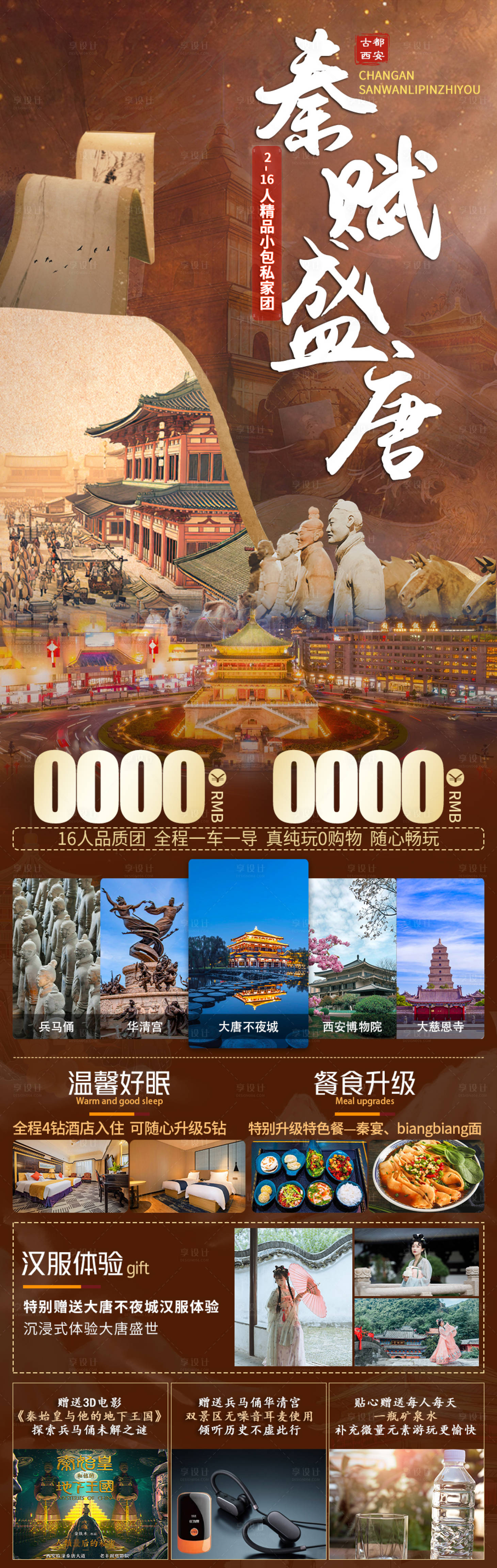 源文件下載【享設計】搜索編號：94100032100752422【秦賦盛唐旅游長圖】