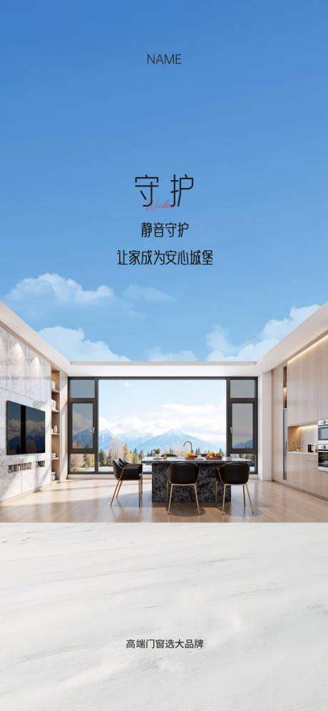 源文件下载【门窗早安海报】编号：20240031769744358