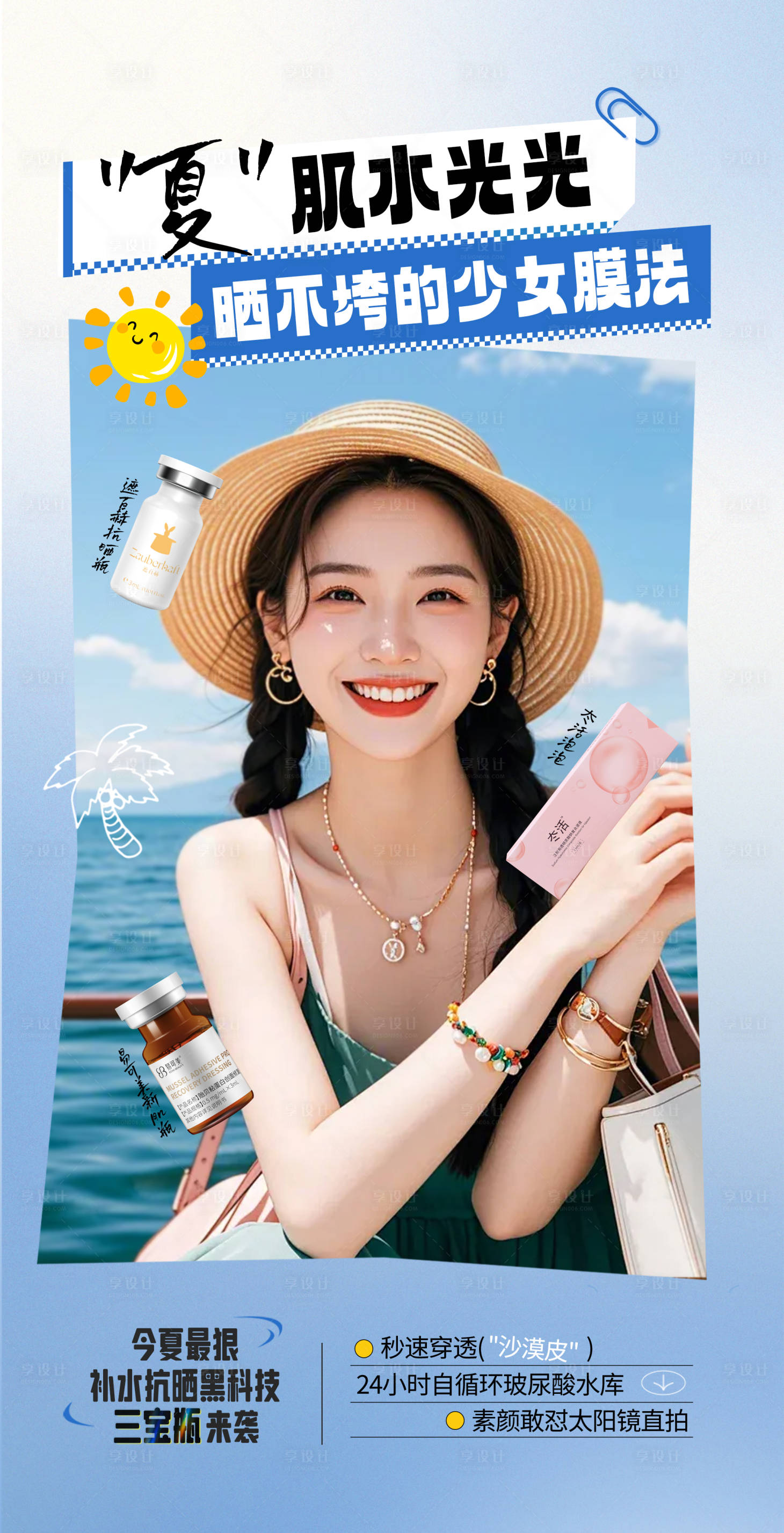 源文件下载【享设计】搜索编号：48690032133768805【医美玻尿酸质感海报】
