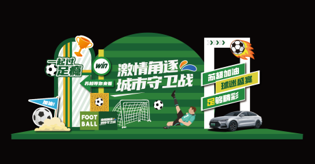 源文件下载【苏超足球美陈堆头】编号：72600031830588447