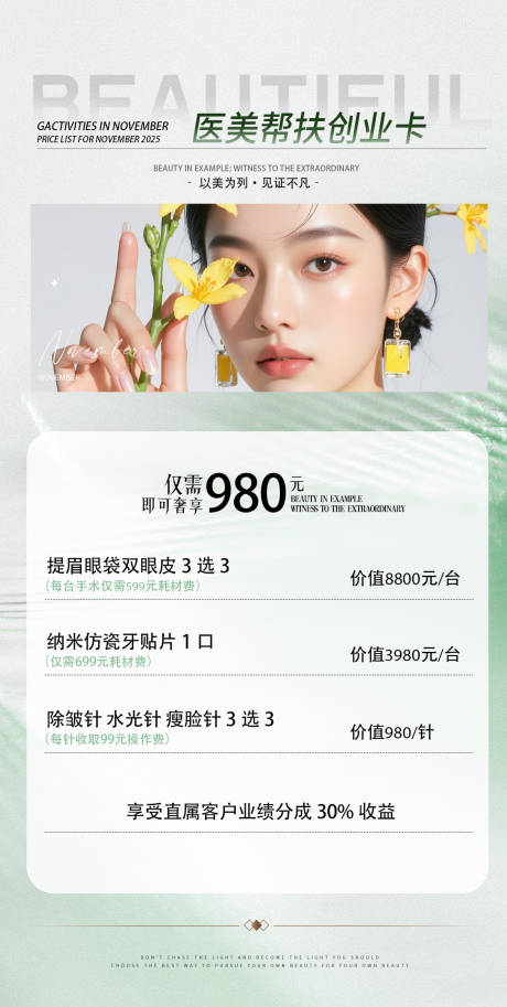 医美活动海报 