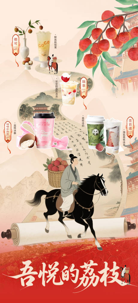源文件下载【地产商业荔枝冷饮海报】编号：23470031761635458