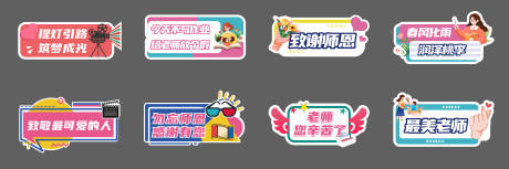 源文件下载【教师节手举牌】编号：59540031801053036