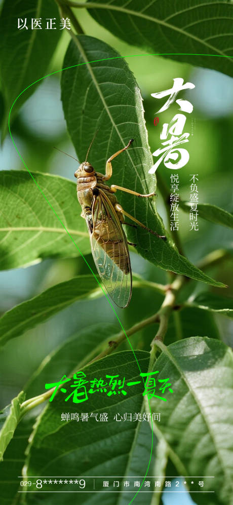 源文件下載【享設計】搜索編號：53570031812581379【大暑節氣海報】