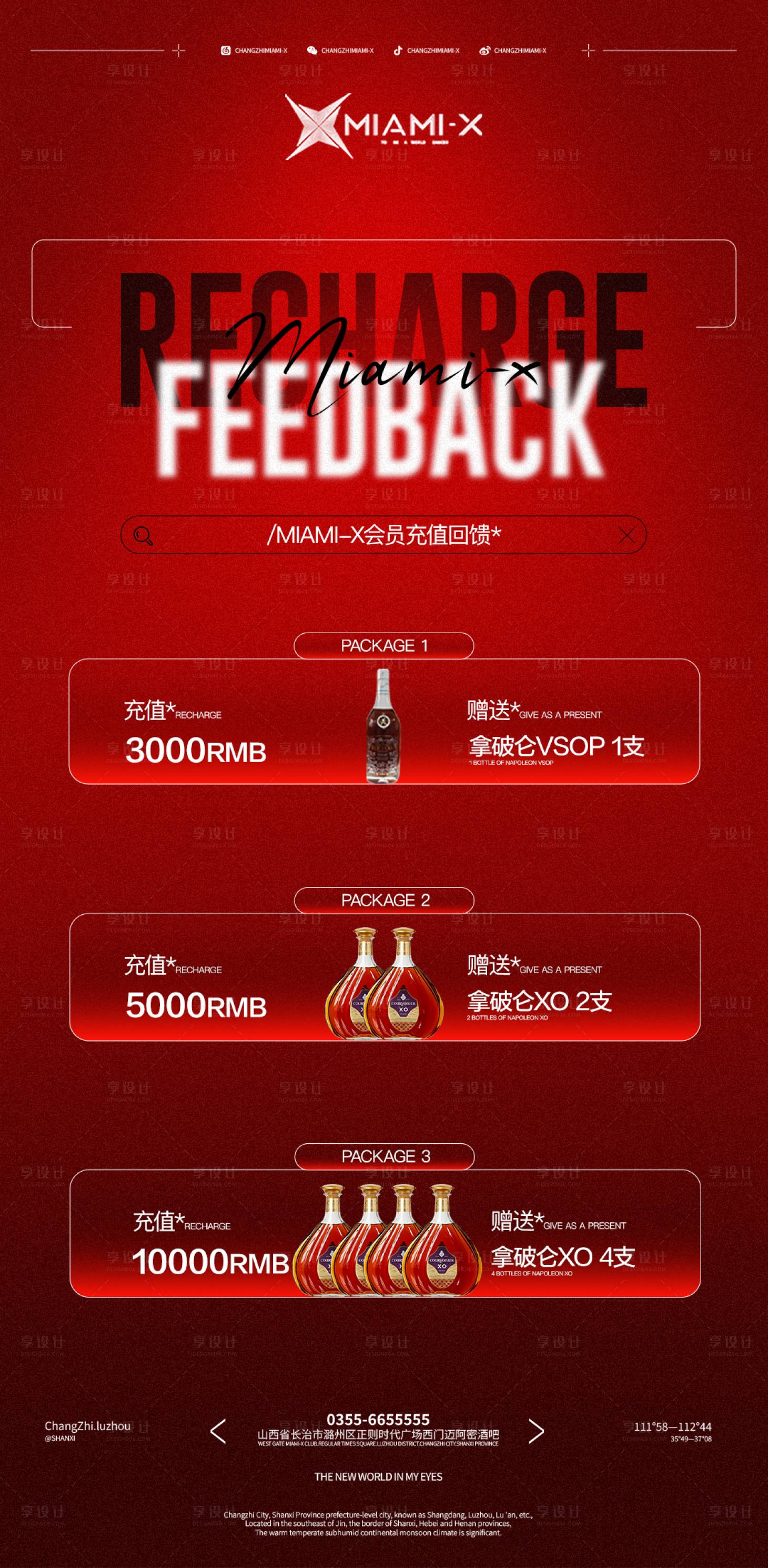 源文件下载【享设计】搜索编号：63570032176163771【会员充值酒水套餐】