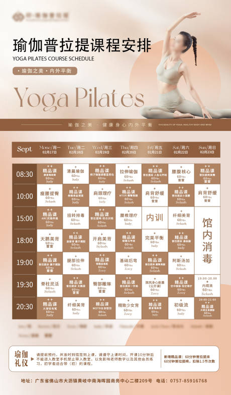 源文件下载【普拉提瑜伽课程表宣传海报】编号：71090031842133189