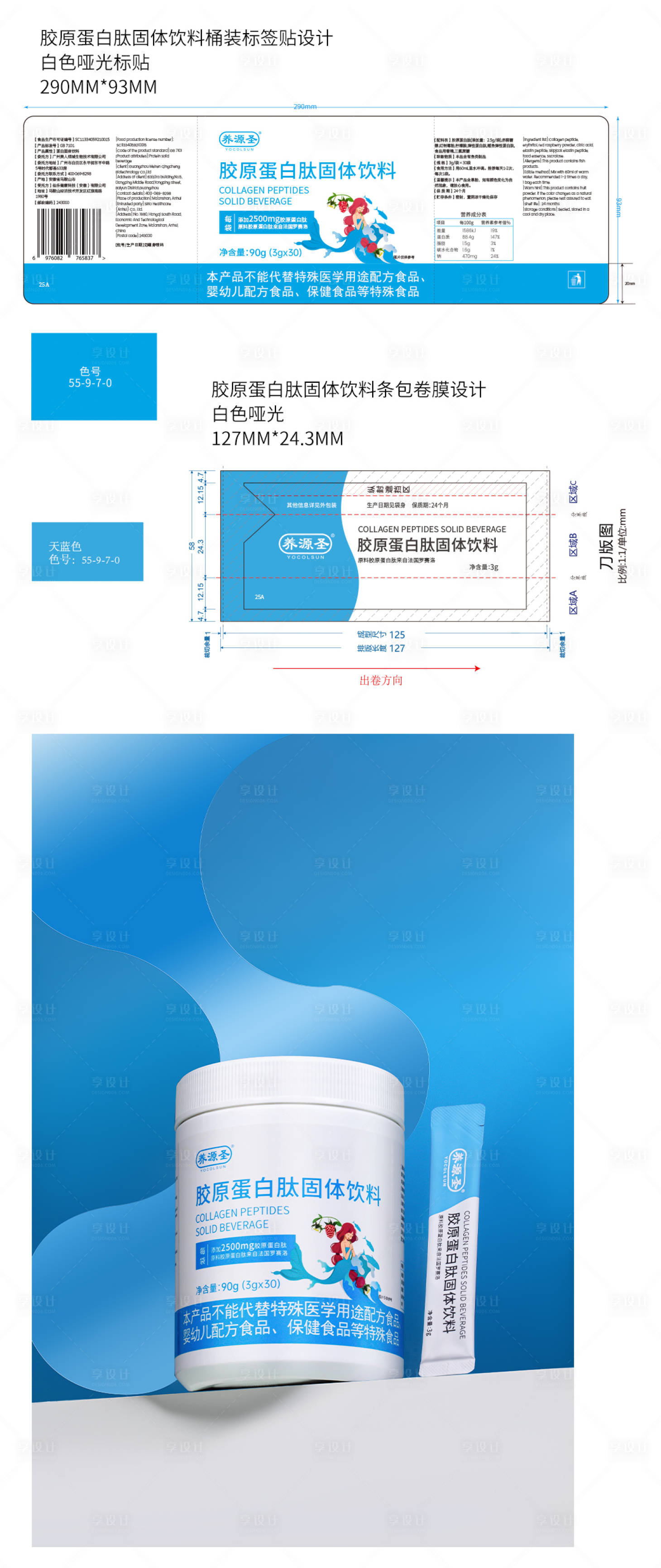 源文件下载【享设计】搜索编号：60290032246314504【胶原蛋白肽固体饮料桶装标贴&卷膜设计】