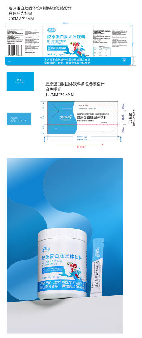 胶原蛋白肽固体饮料桶装标贴&卷膜设计