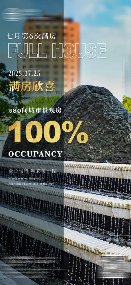 源文件下载【酒店满房宣传海报】编号：13960032179453846