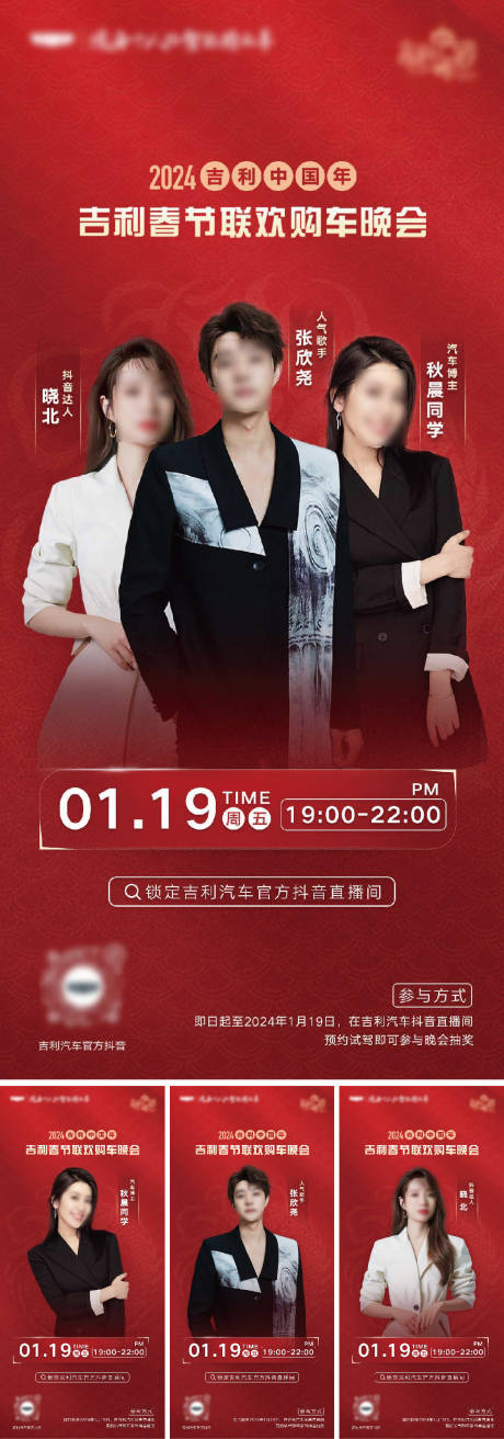 源文件下载【新年直播达人海报】编号：18890031866942897