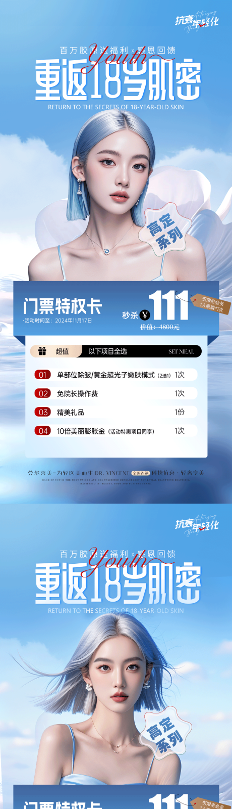 源文件下載【享設計】搜索編號：54170032215571005【醫美雙11膠原蛋白活動門票】