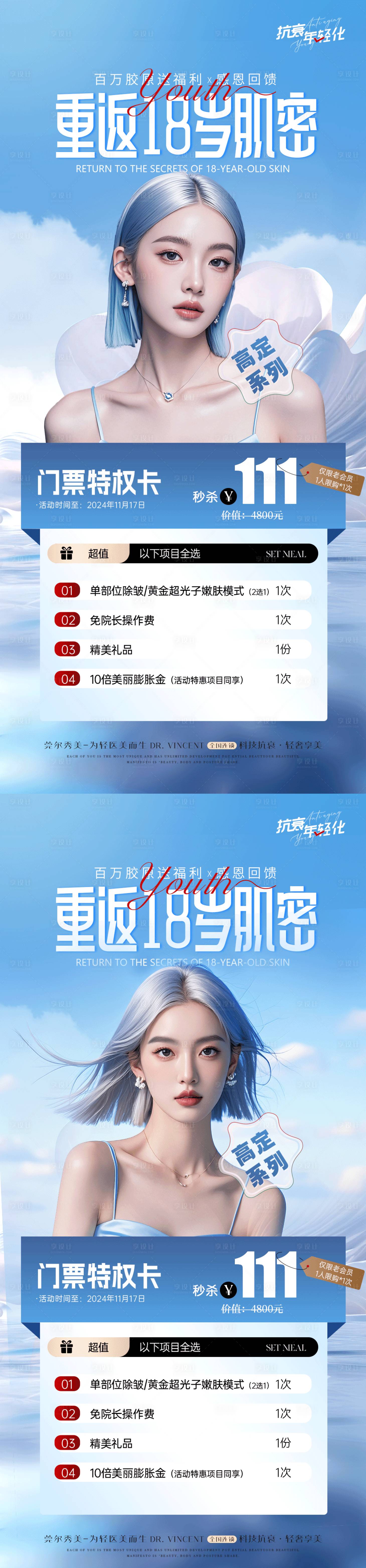 源文件下載【享設計】搜索編號：54170032215571005【醫美雙11膠原蛋白活動門票】