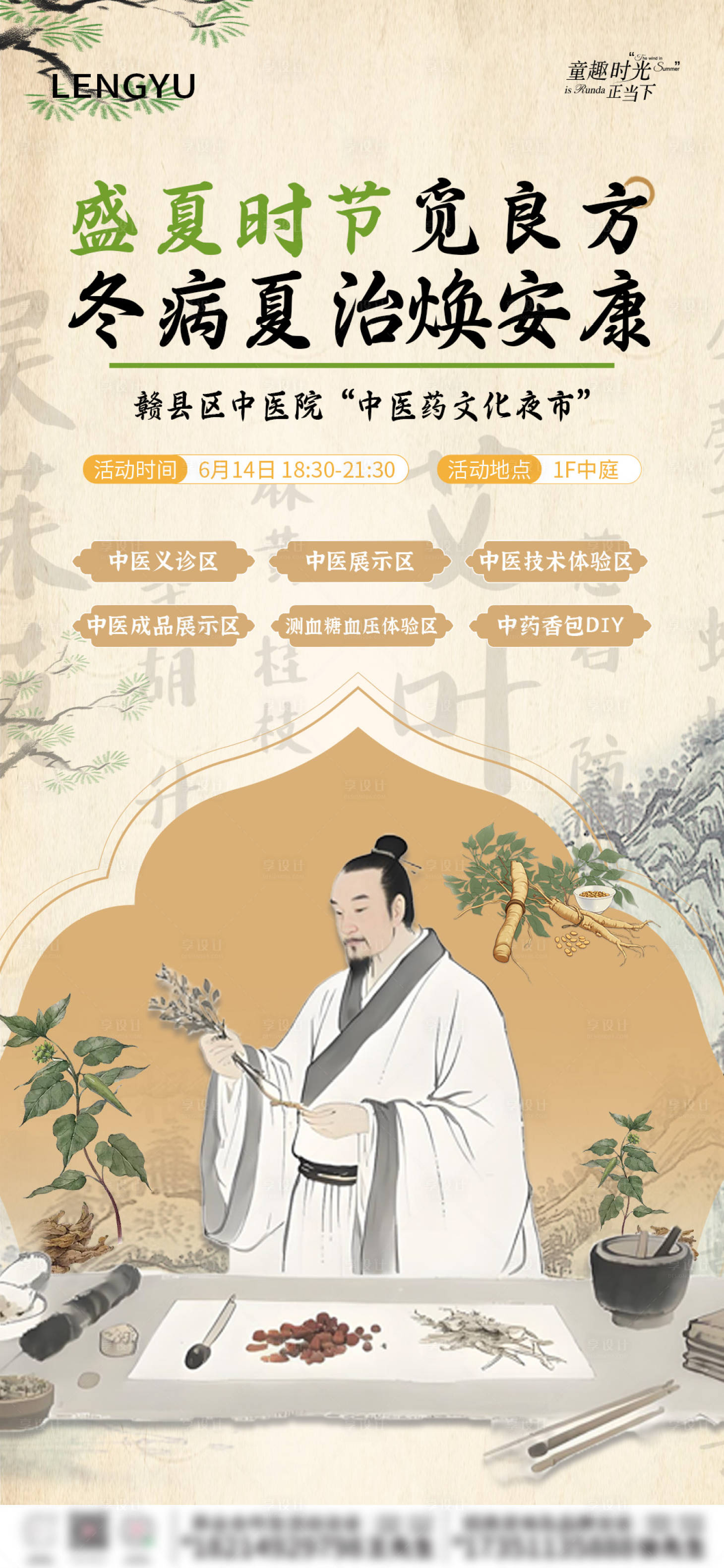 源文件下載【享設計】搜索編號：61390032208165067【商業中醫市集海報】