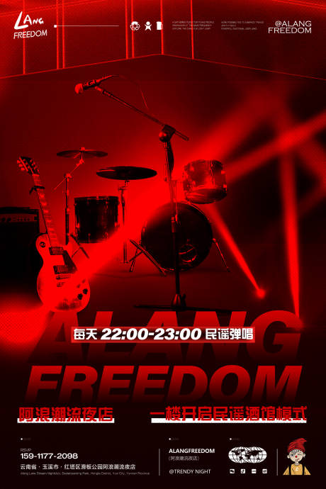 源文件下载【民谣派对海报】编号：58830031811182750