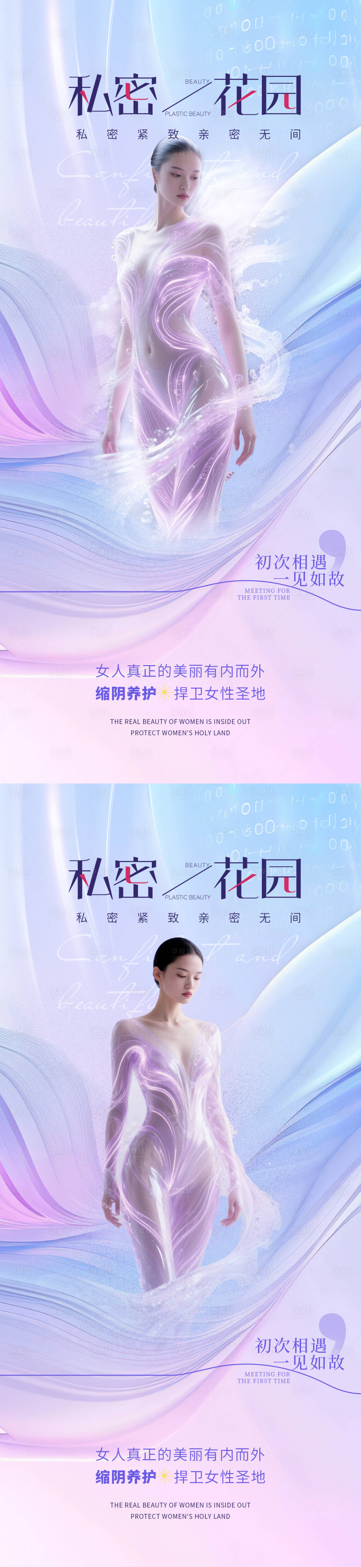 源文件下载【享设计】搜索编号：89660032185246023【医美私密促销海报】