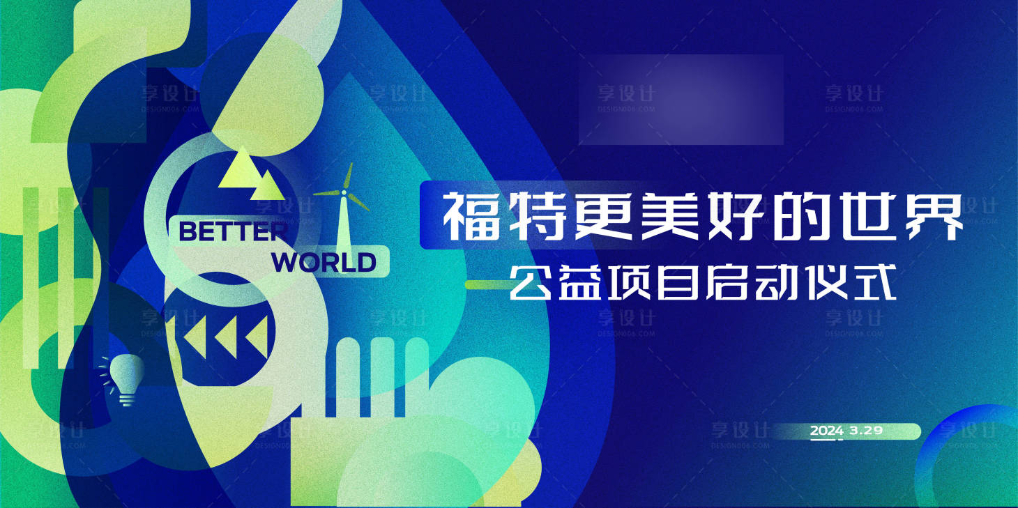 源文件下载【享设计】搜索编号：12020031844319367【环保扁平风海报】