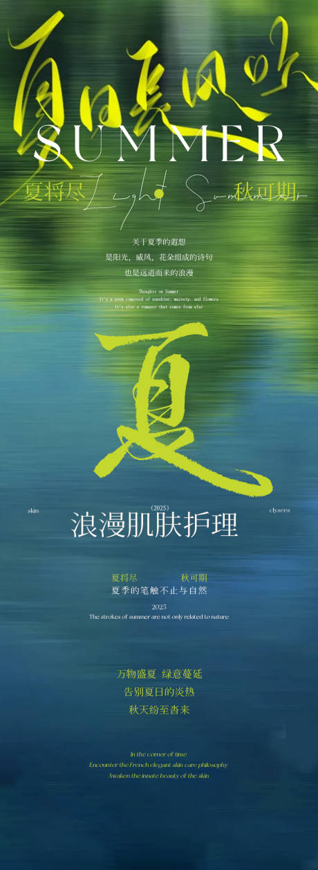 源文件下載【享設(shè)計(jì)】搜索編號(hào)：99910032262359771【夏季綠色海報(bào) 】