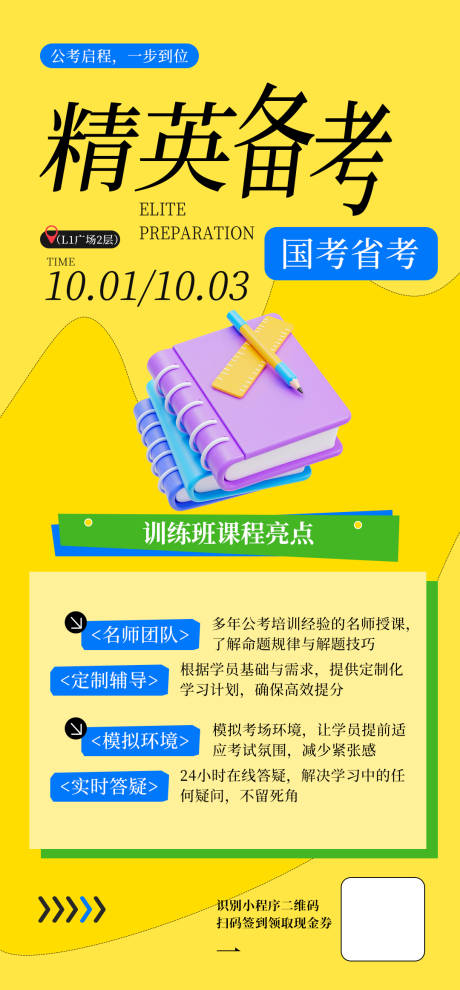 源文件下载【公务考试提升班教育培训宣传海报】编号：76130031716956463
