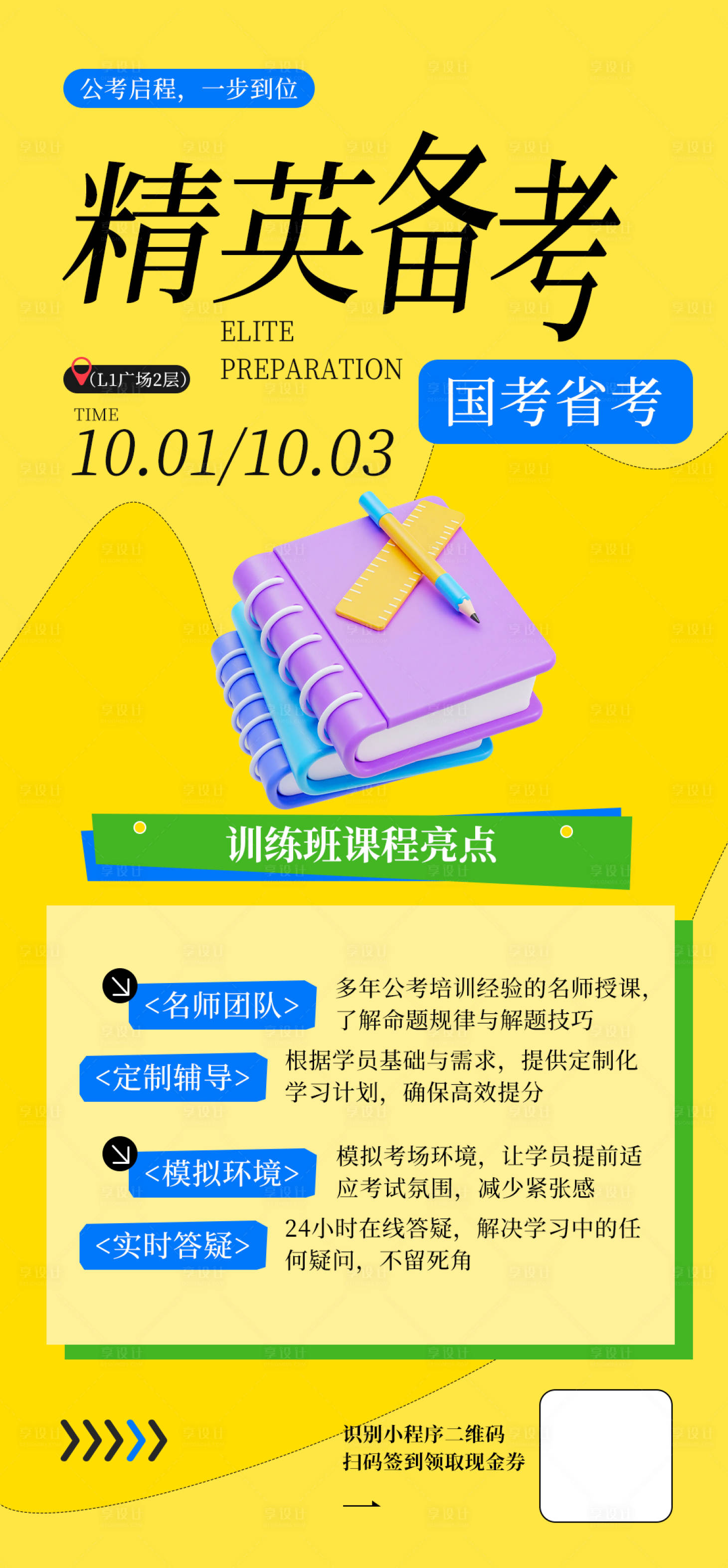 源文件下載【享設計】搜索編號：76130031716956463【公務考試提升班教育培訓宣傳海報】