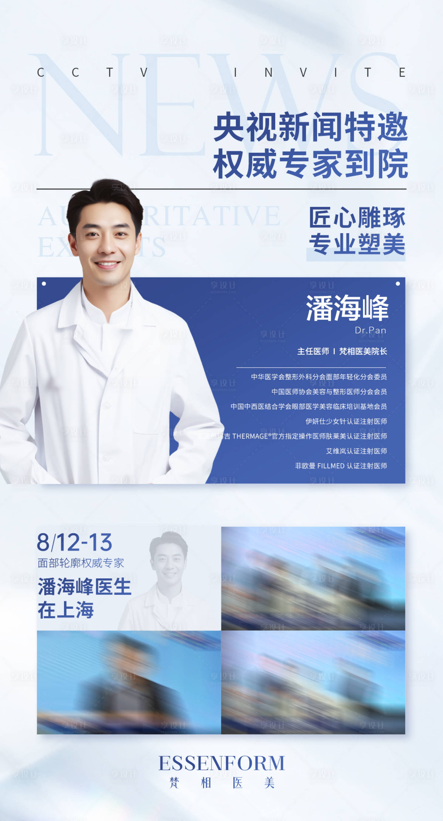 源文件下載【享設計】搜索編號：95340032145181929【醫美人物海報】