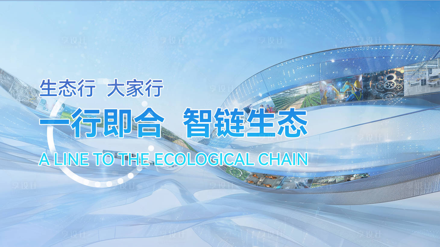 源文件下载【享设计】搜索编号：15820031730378985【科技活动大会主画面】