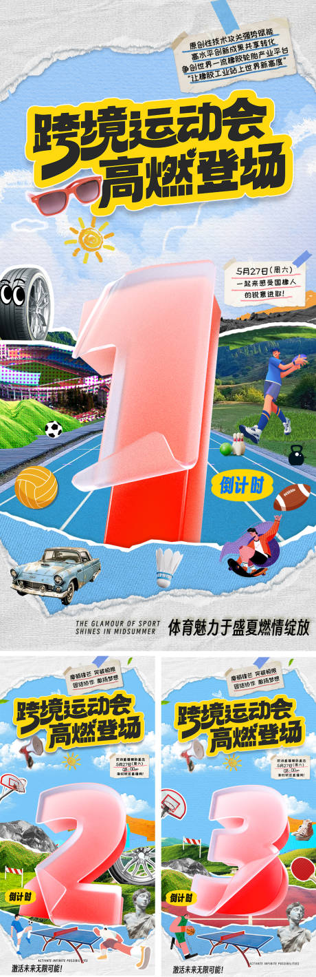源文件下载【运动会倒计时海报】编号：74830032169993096