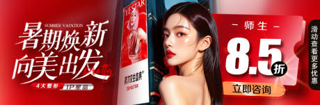 源文件下载【暑期焕新-向美出发banner】编号：28390031679743264