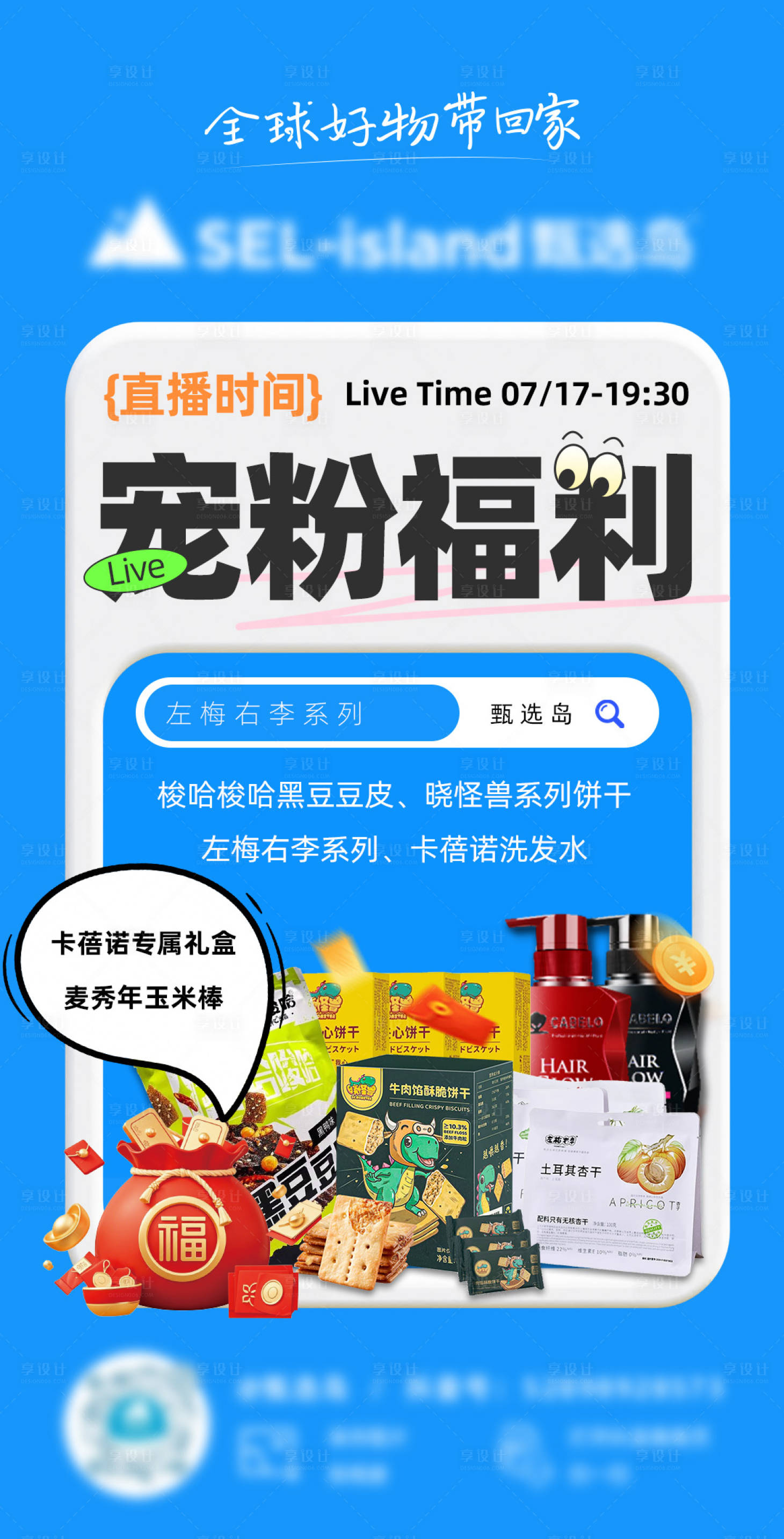 源文件下载【享设计】搜索编号：91630032055074488【直播预告海报】