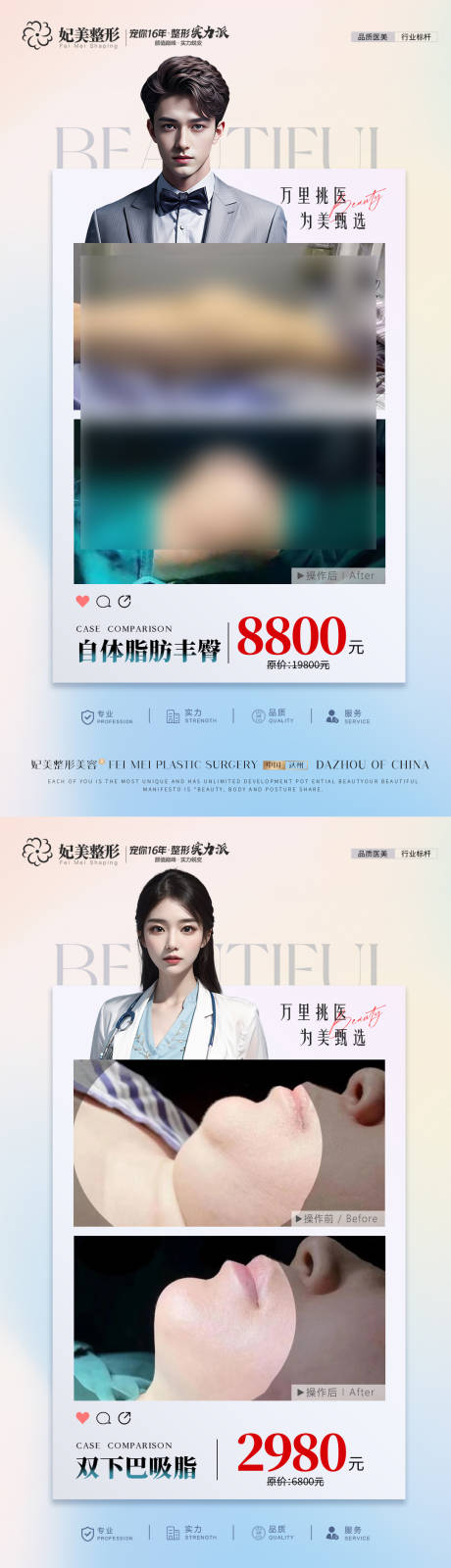 源文件下載【醫美整形案例海報】編號：33710032215775817