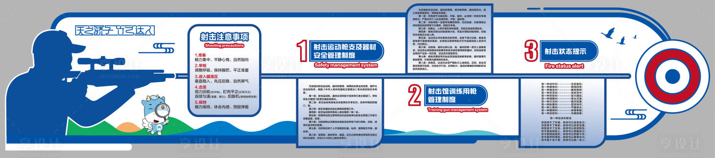 源文件下载【享设计】搜索编号：51910032210546971【文化墙射击】