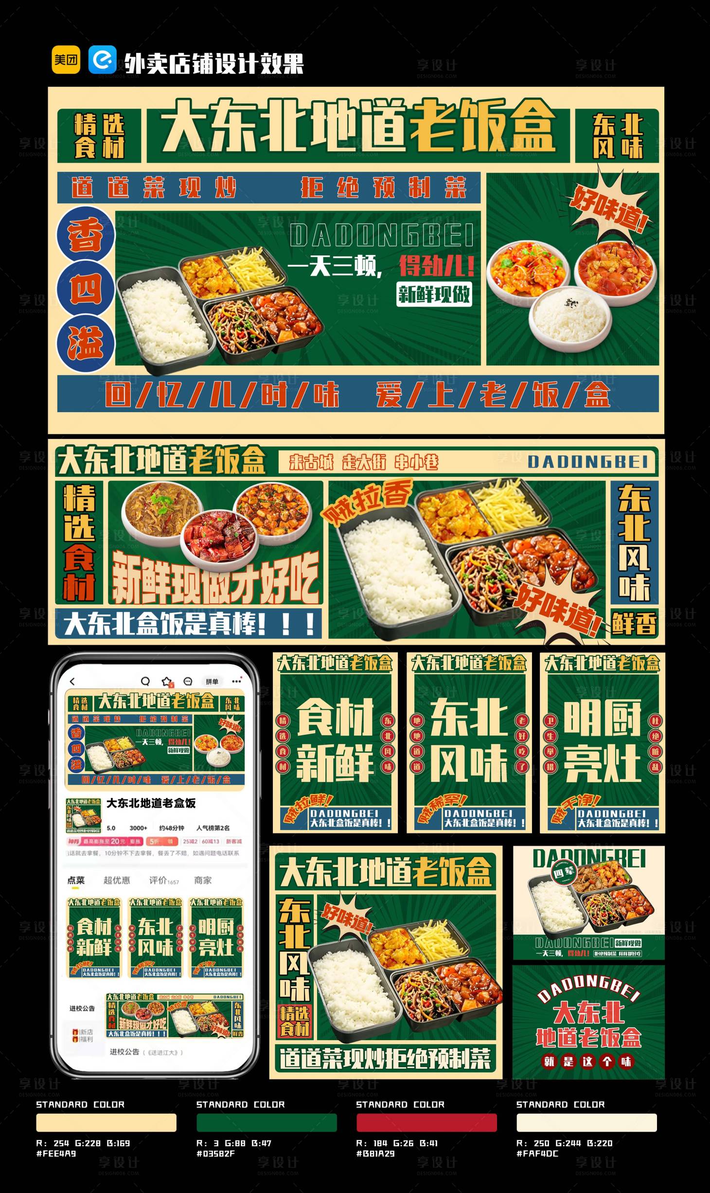 源文件下载【享设计】搜索编号：69280032143337546【大东北老饭盒】