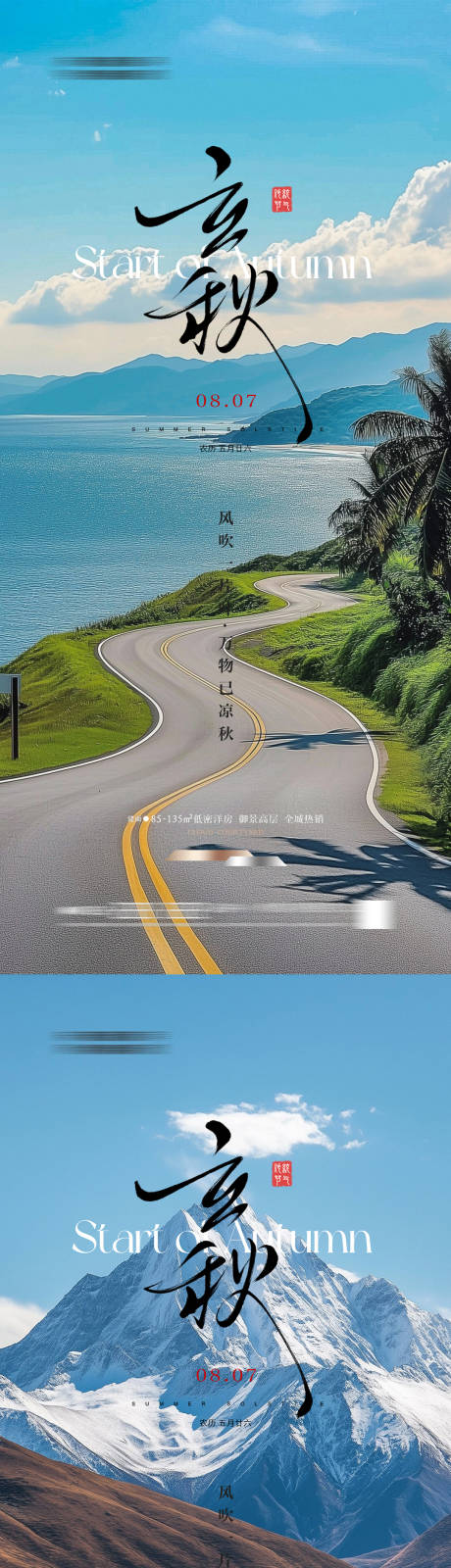 源文件下载【享设计】搜索编号：25140032183066373【立秋秋分海报】